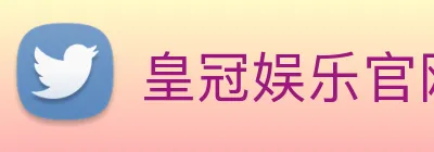 皇冠娱乐官网 Logo